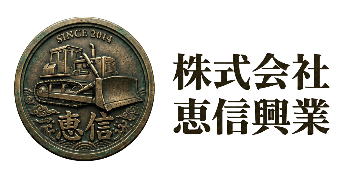 株式会社恵信興業 ロゴ
